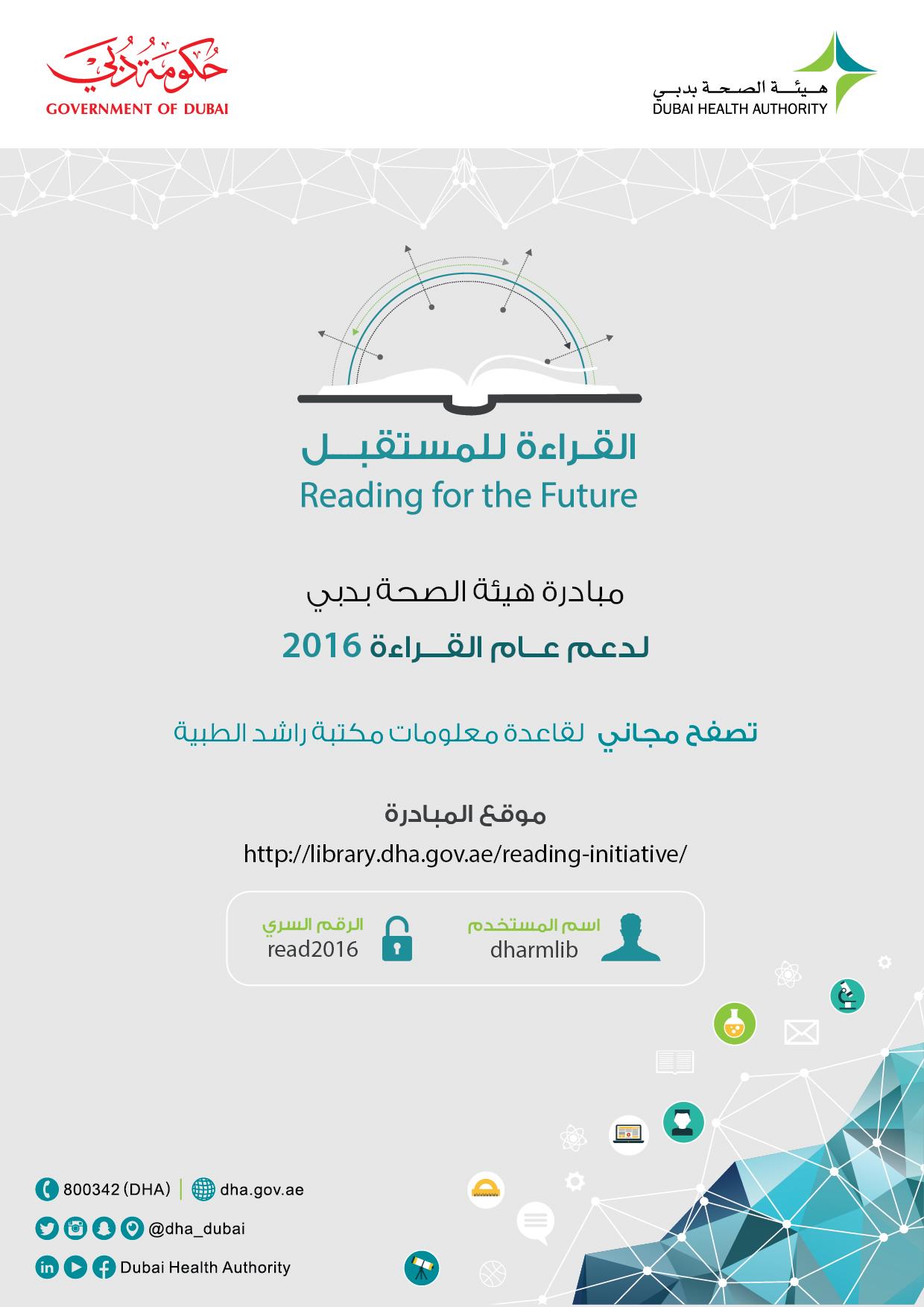 DHA’s initiative to support UAE Reading Year 2016