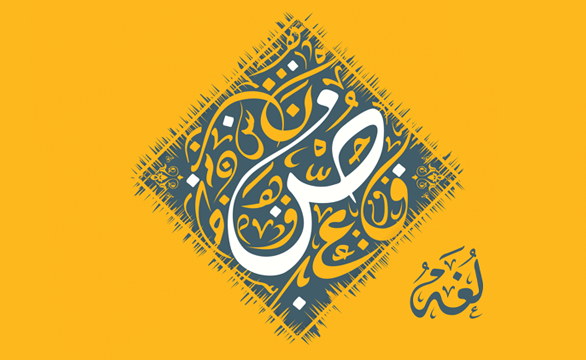 Learn more about Arabic on World Arabic Language Day!